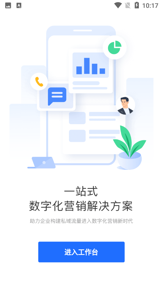 美居工作台APP v1.0.4
