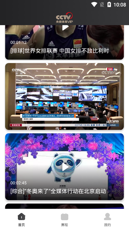 央视体育VIP软件 v11.5.3