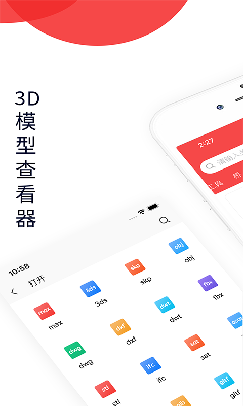 3DMAX模型浏览器 v1.9