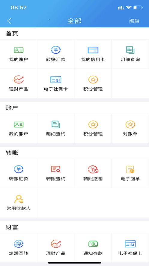 河北农信新版客户端 v3.1.2