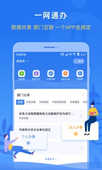 i西安app v3.0.28