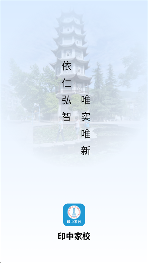 印中家校app下载安装 v0.0.3