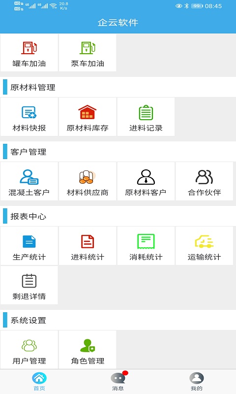 搅拌站ERP管理app v2.3.3
