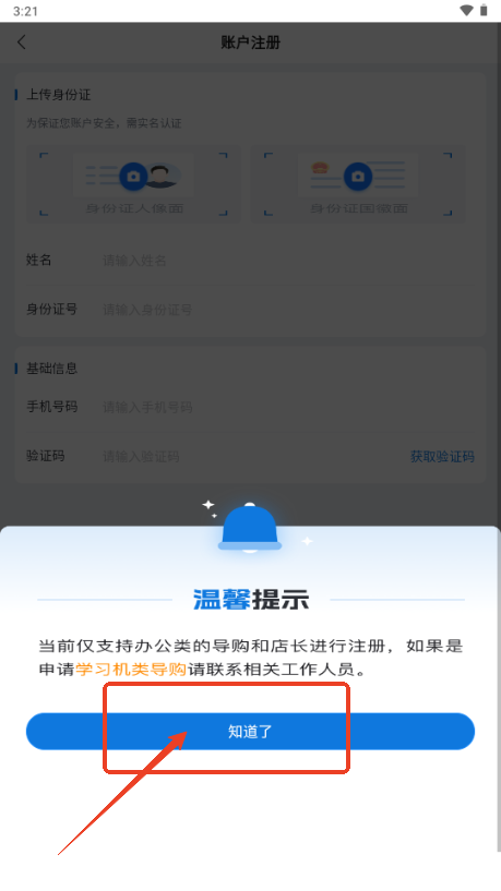 讯飞AI零售app最新版本2025