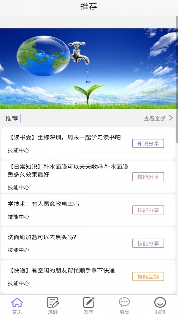 趣闲闲app技能互换软件 v1.0.0