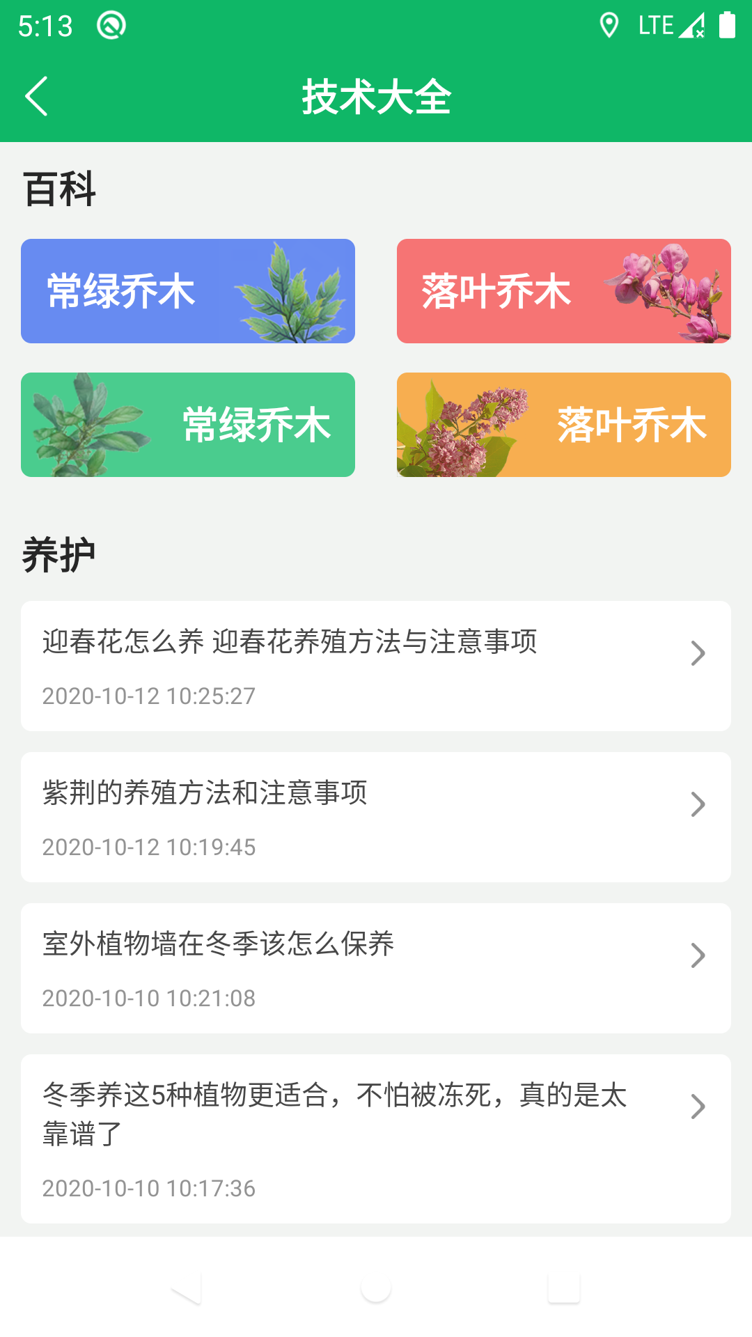 中国园林网app v2.5.2