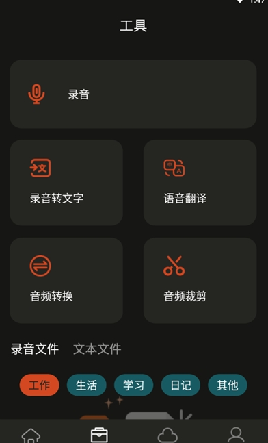 语音备忘录软件app安卓版 v4.1.0