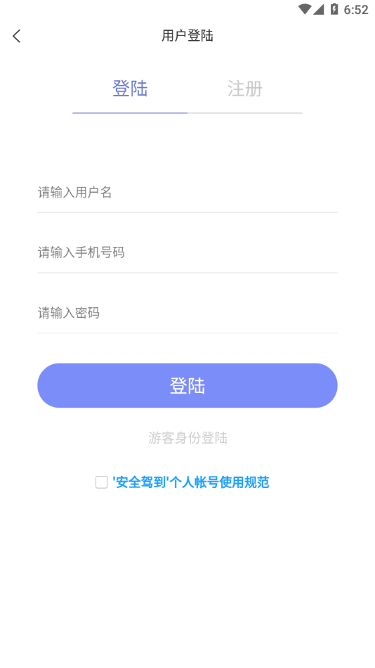安全驾到app下载 v1.5.6