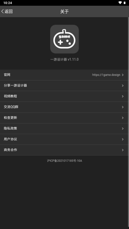 一游设计器最新版 1.11.0安卓版 v1.11.0
