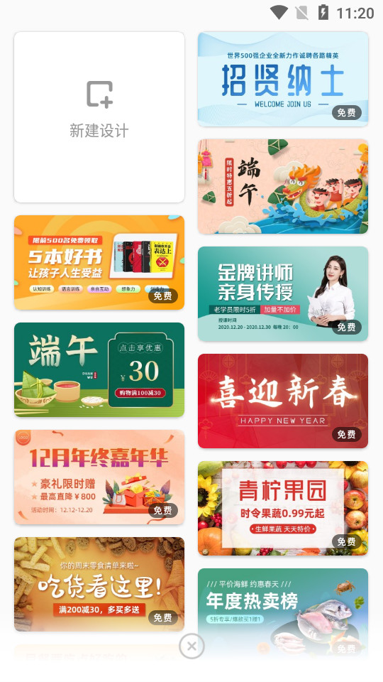 青柠海报设计app v2.8.8