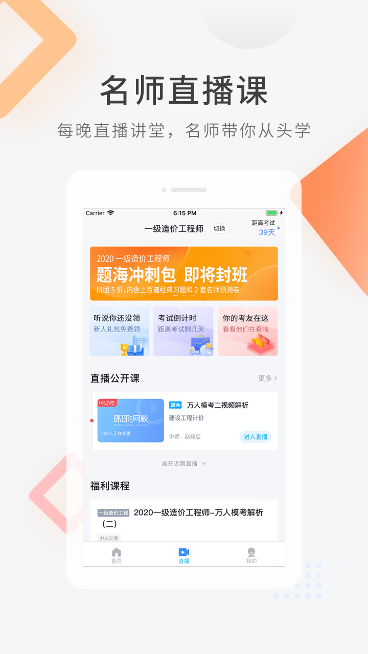 造价师快题库app v5.13.7