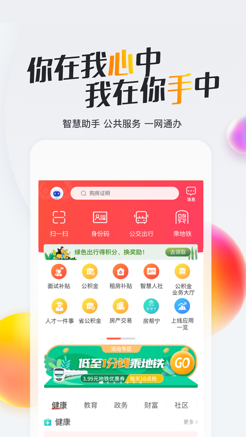 我的南京app官方下载安装 v3.2.1