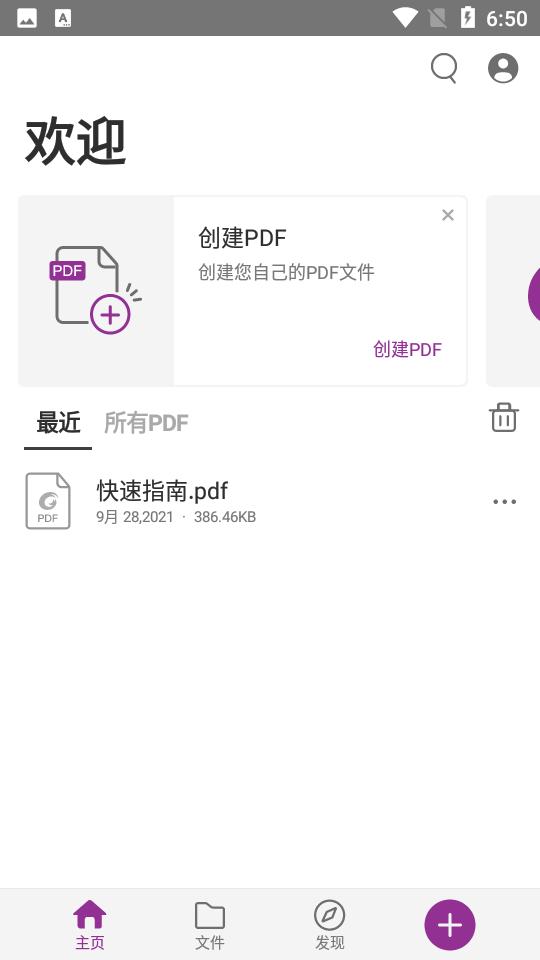 福昕PDF阅读器app安卓 v9.8.31031