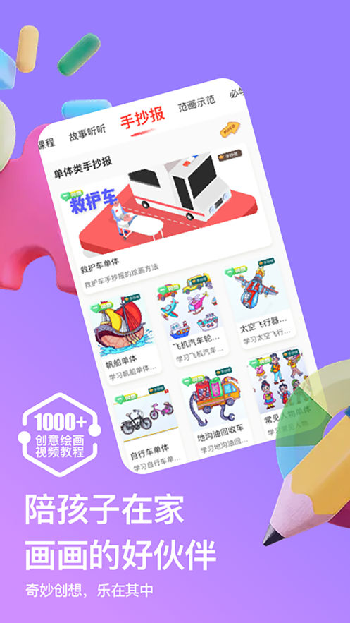 画天才app v2.1.0