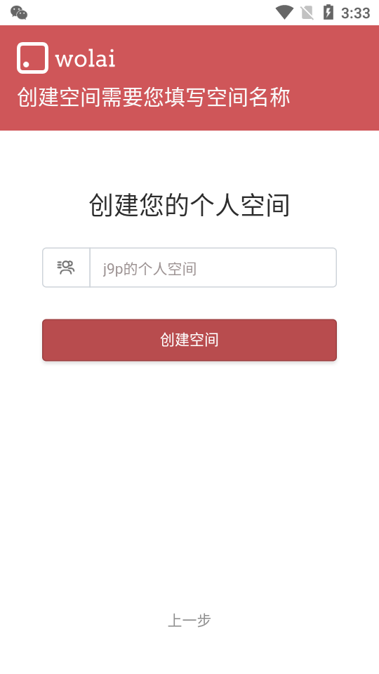 我来笔记软件 v2.0.6