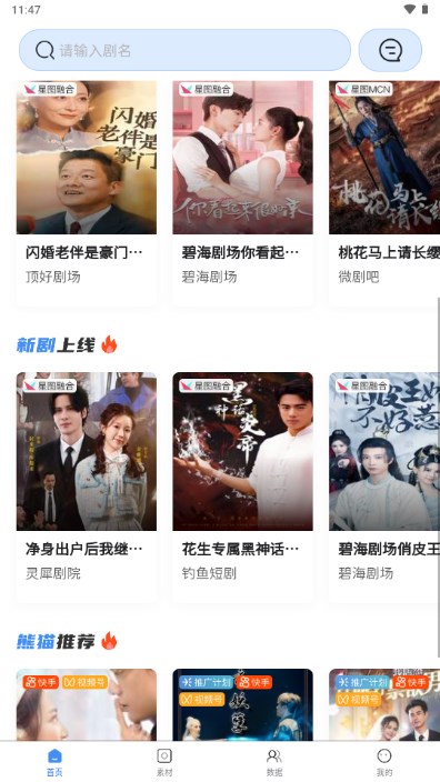 熊猫短剧app安卓版官方 v6.7