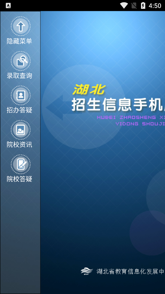 湖北招生信息app v6.0