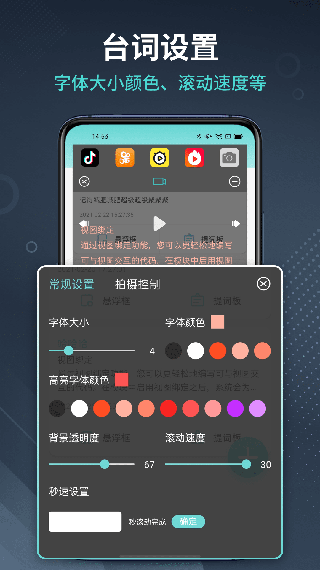 智能提词器app v1.2.7