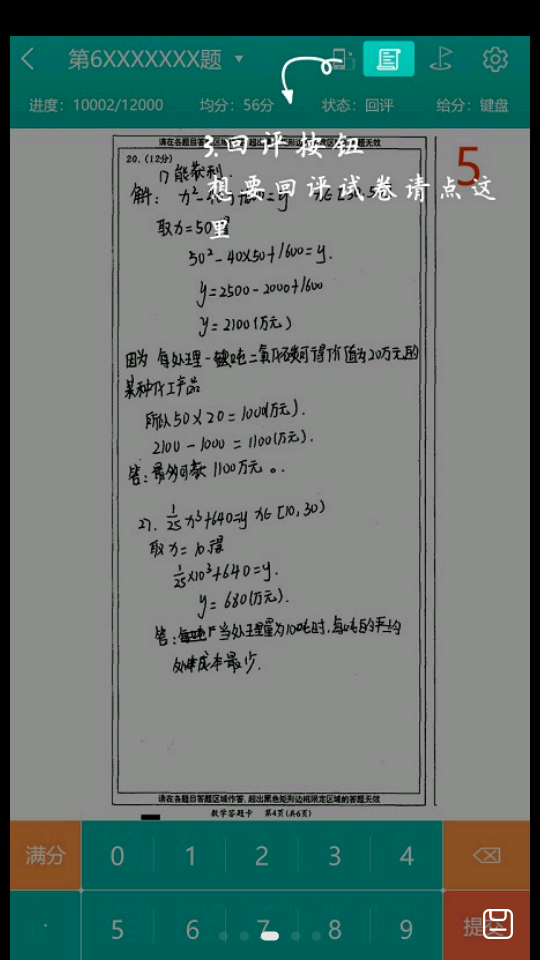 五岳阅卷APP v4.8.6