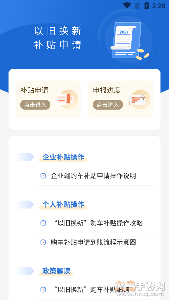 车信盟app v1.5.18