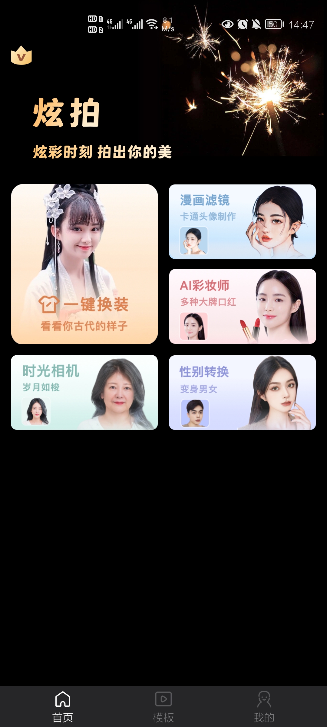 炫拍永久免费版 v1.0.18.18.220217