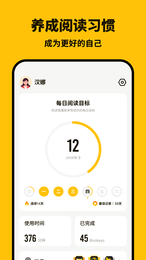 Bookey app v5.0.1