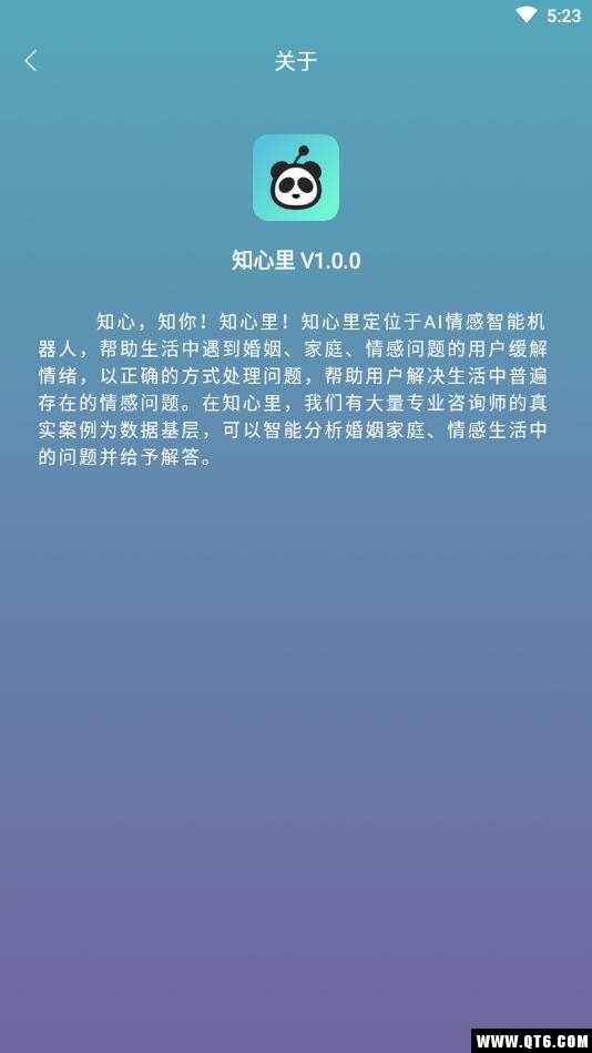 知心里 V2.5.0安卓版 vV2.5.0
