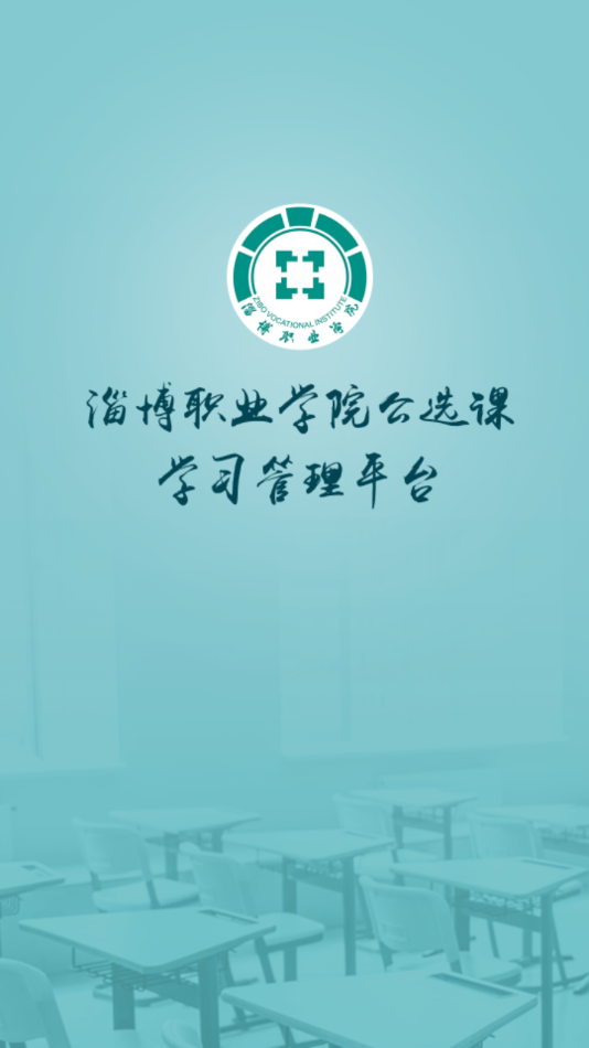 畅学淄职app v1.0.6