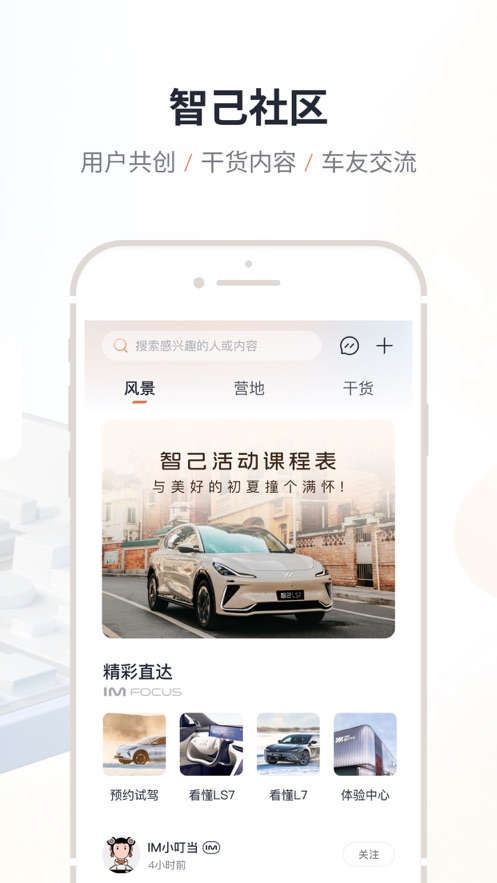 IM 智己app v3.2.4