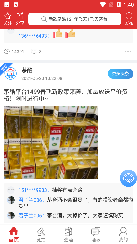 茅酷网APP v1.47