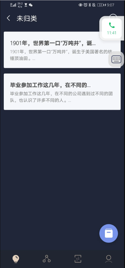 一念app免费 v2.3.4