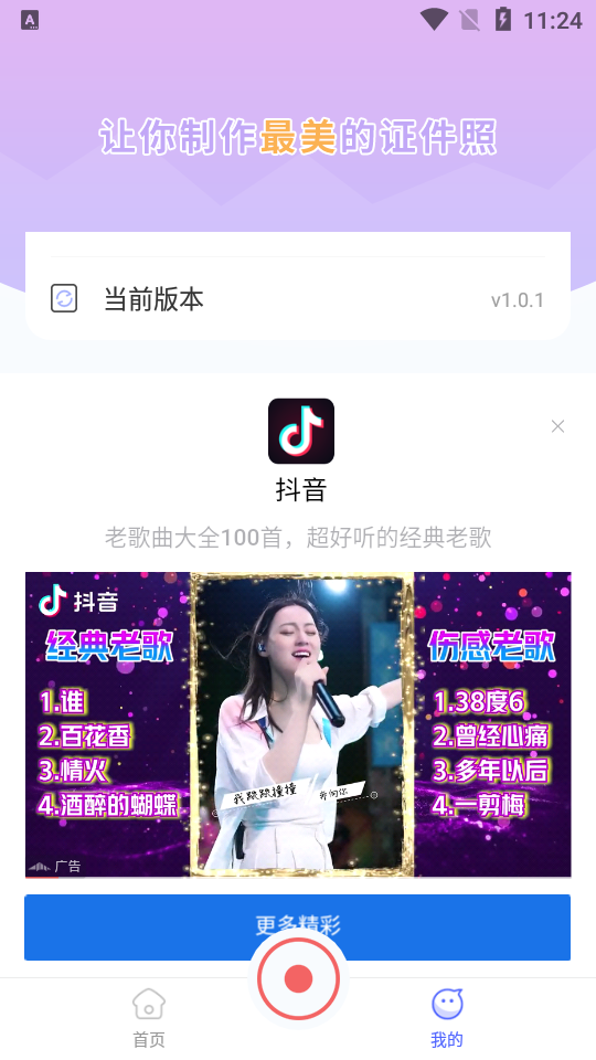 蓝图证件照免费版 v1.1.1