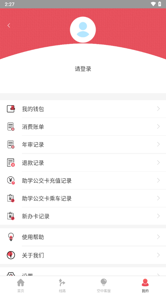济宁公交app官方下载 v1.4.12