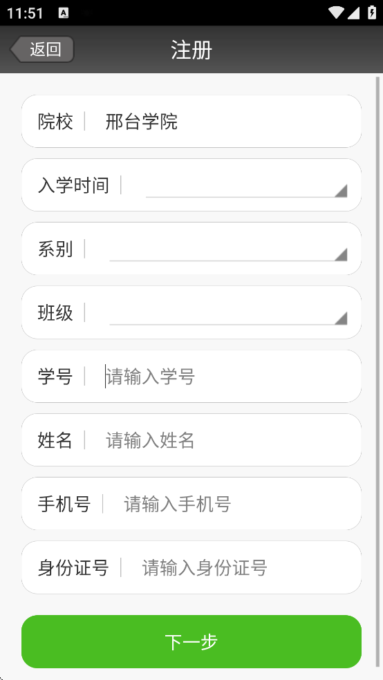 邢台学院智慧校园教务系统 v1.03