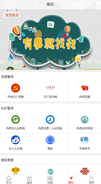 云上内黄客户端 2.5.2官方版 v2.5.2