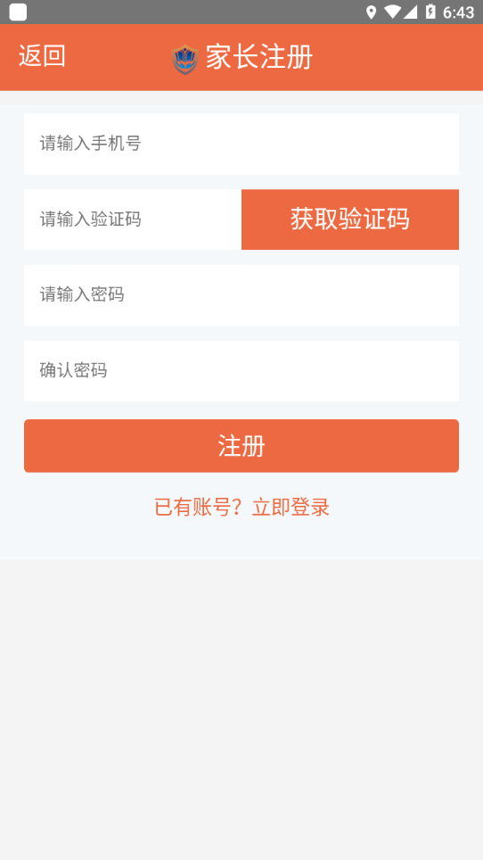 金盾校园app v3.5.0