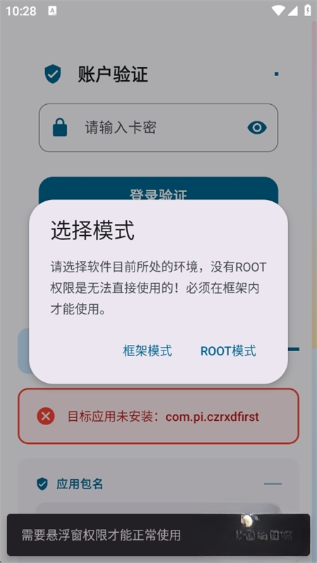 夜猫子辅助器免费 12.1安卓版 v12.1