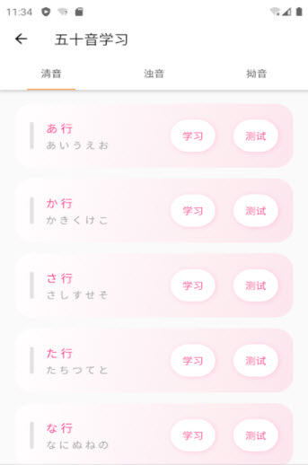 花火日语app v1.0.0