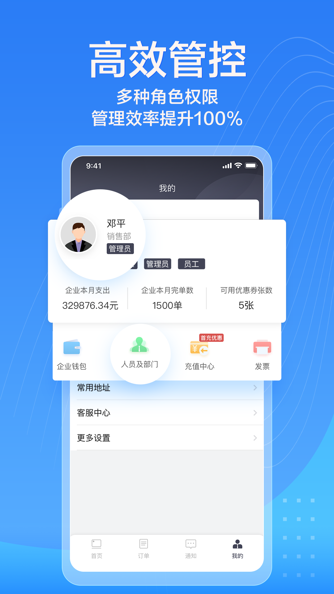 货拉拉企业版app v3.6.20