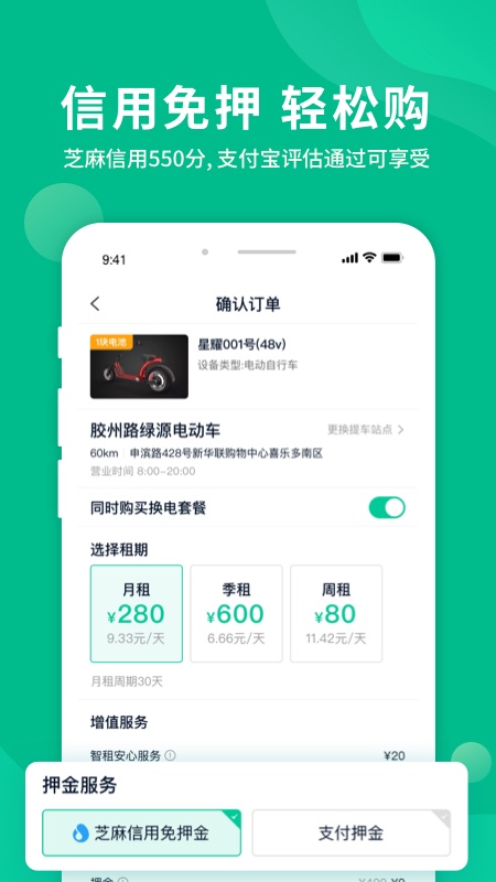 智租出行app v3.1.6