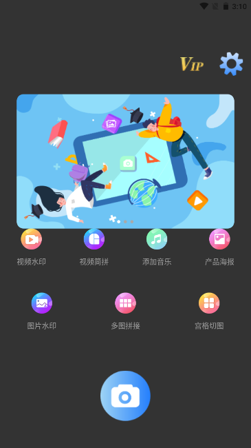 世亚水印相机 v2.2.2