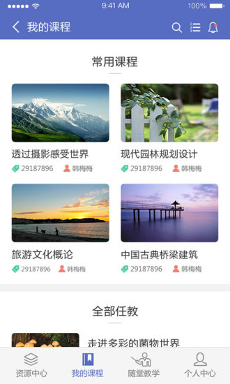课程伴侣2022最新版下载 v1.8.3