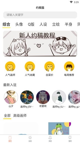 约稿猫官方版下载 v1.6.2