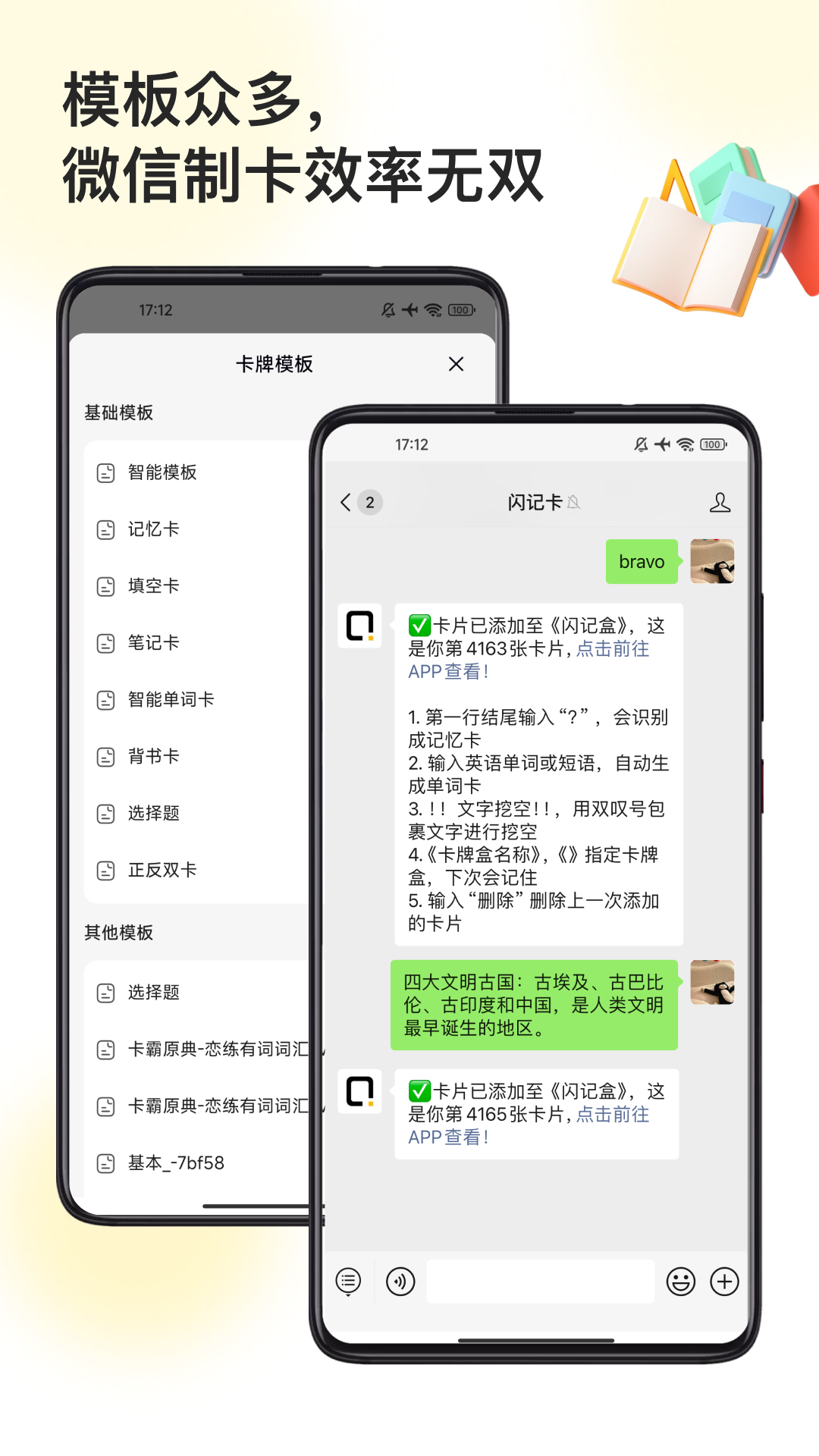 闪记卡APP下载 v3.1.6