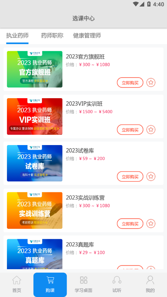 药师在线App v1.2.4