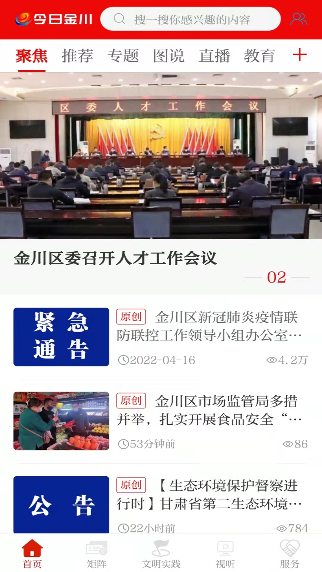 今日金川App下载 v3.4.8