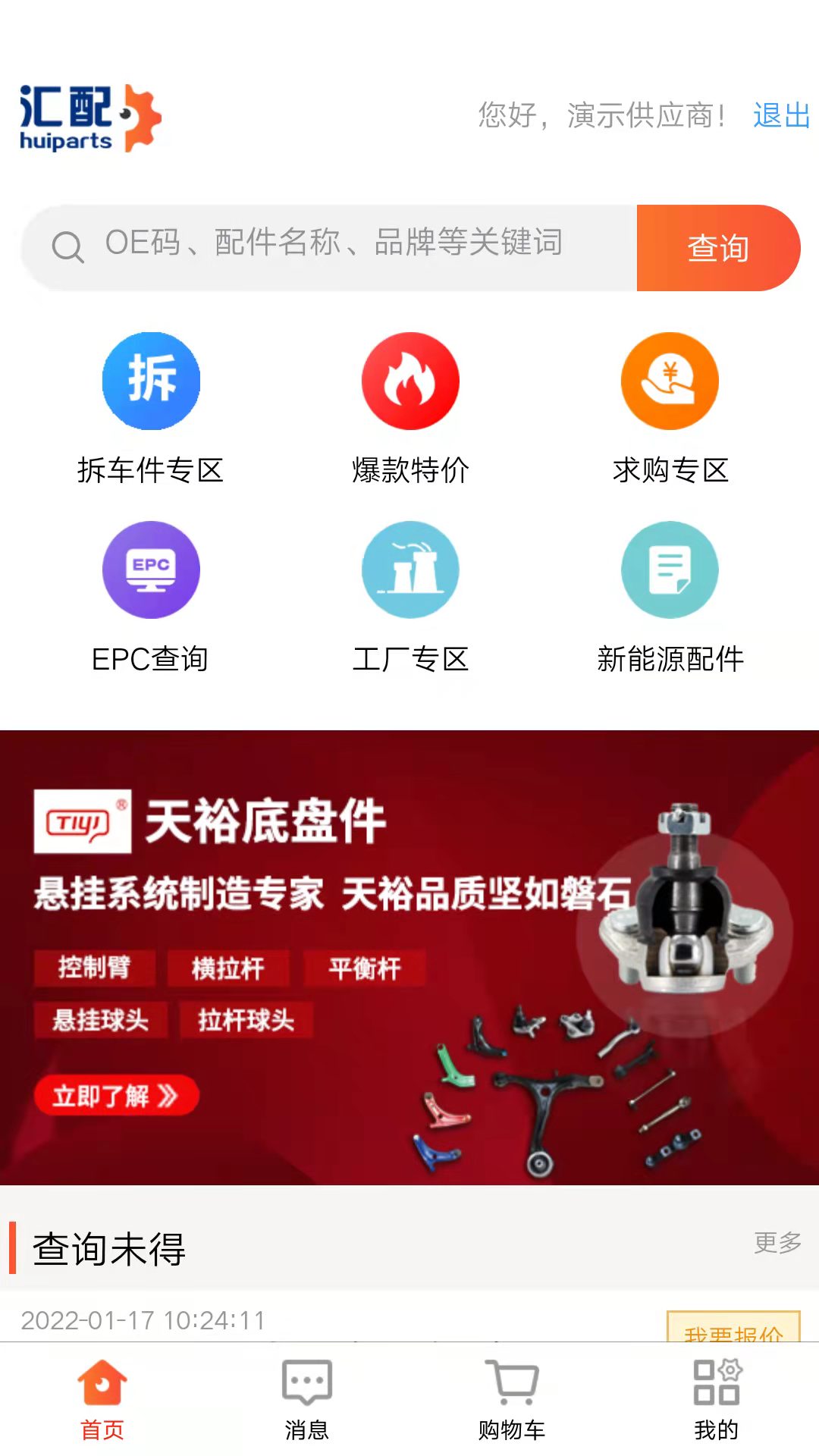 汇配app v1.0.38