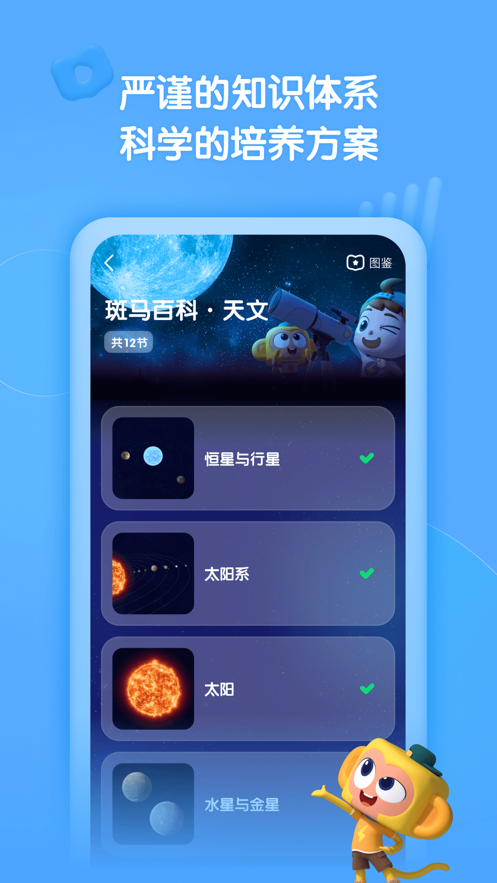 斑马百科app下载 v2.28.0
