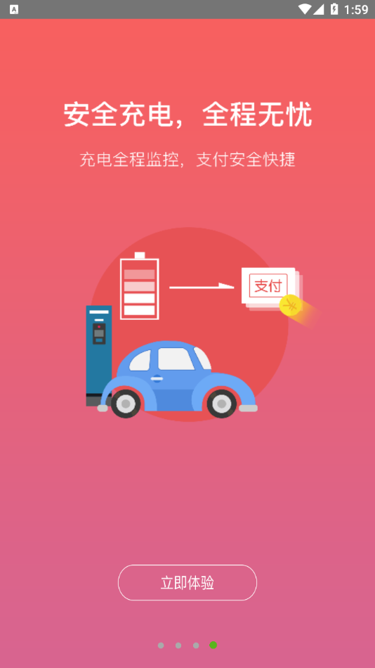 充电圈app下载普天充电桩 v4.2.24