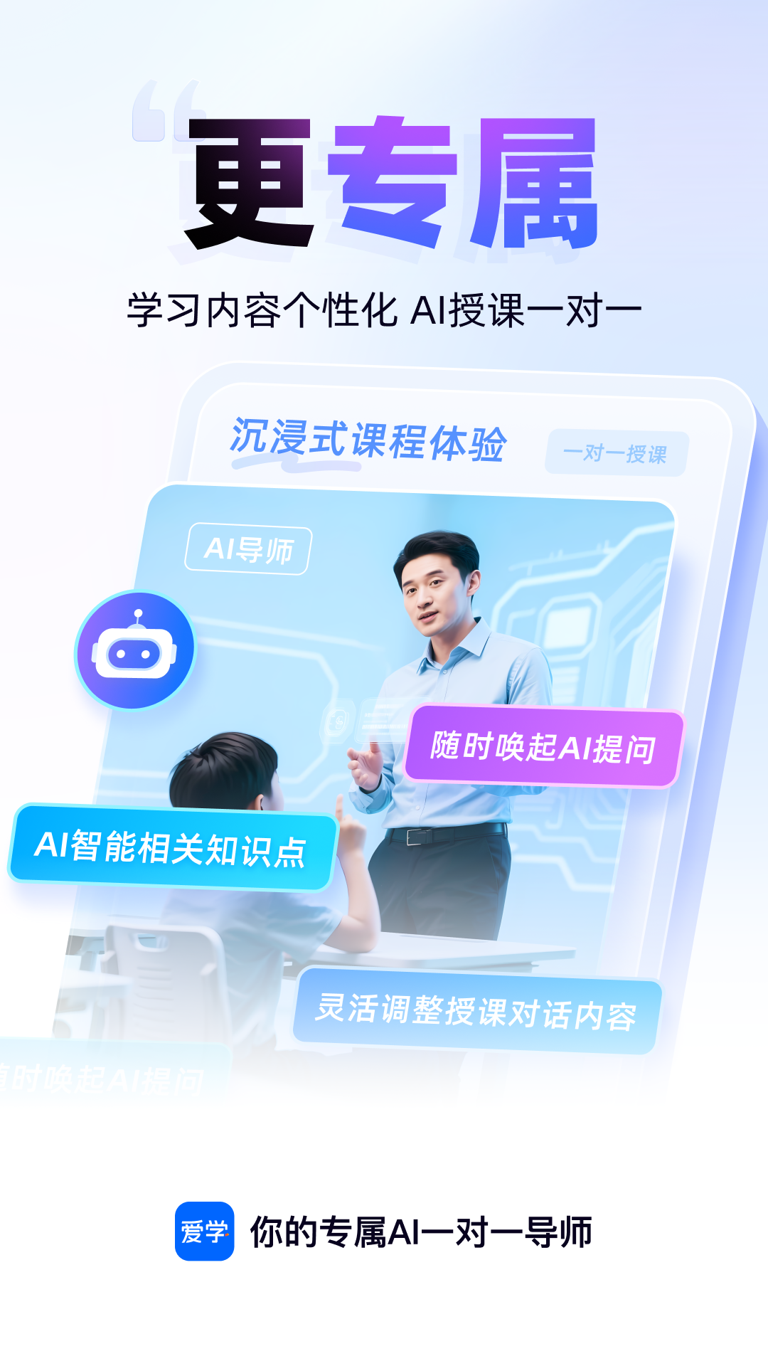 爱学app下载安装 v1.3.91
